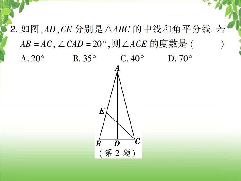 中考数学考点集训练习 4.20 等腰三角形03