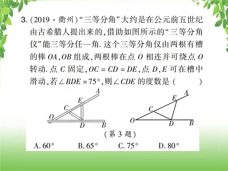 中考数学考点集训练习 4.20 等腰三角形04