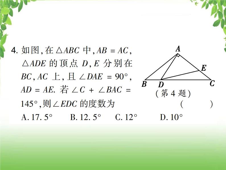 中考数学考点集训练习 4.20 等腰三角形05