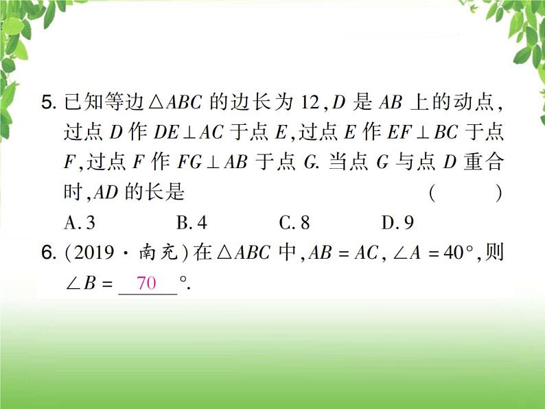 中考数学考点集训练习 4.20 等腰三角形06