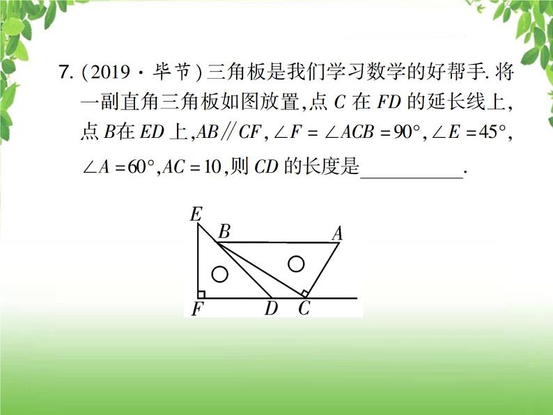 中考数学考点集训练习 4.21 直角三角形与勾股定理08