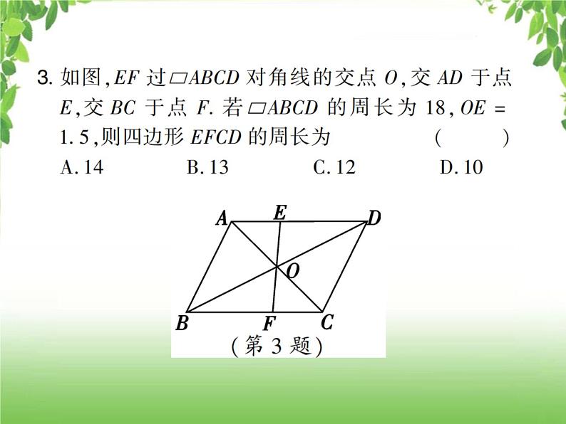 中考数学考点集训练习 4.22 多边形与平行四边形03