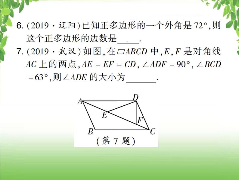 中考数学考点集训练习 4.22 多边形与平行四边形06