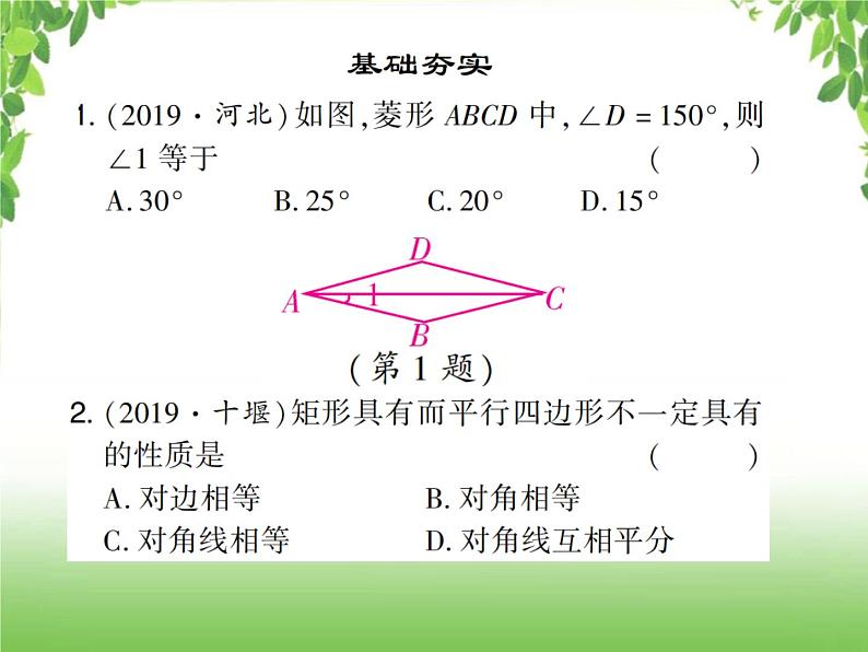 中考数学考点集训练习 4.23 矩形与菱形02