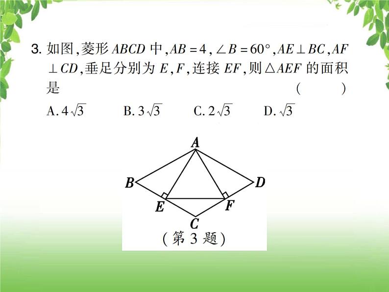 中考数学考点集训练习 4.23 矩形与菱形03