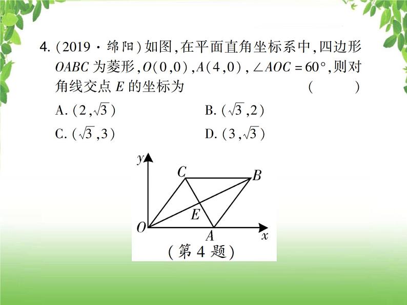 中考数学考点集训练习 4.23 矩形与菱形04