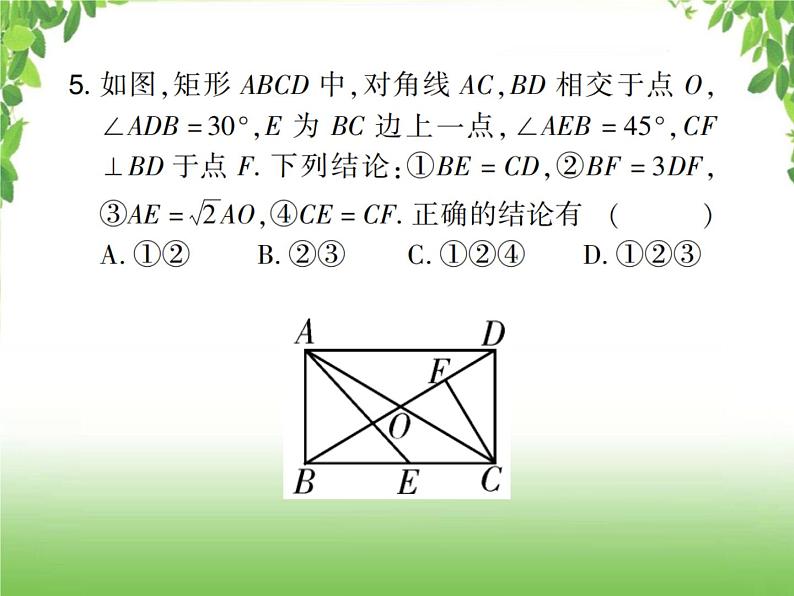 中考数学考点集训练习 4.23 矩形与菱形05