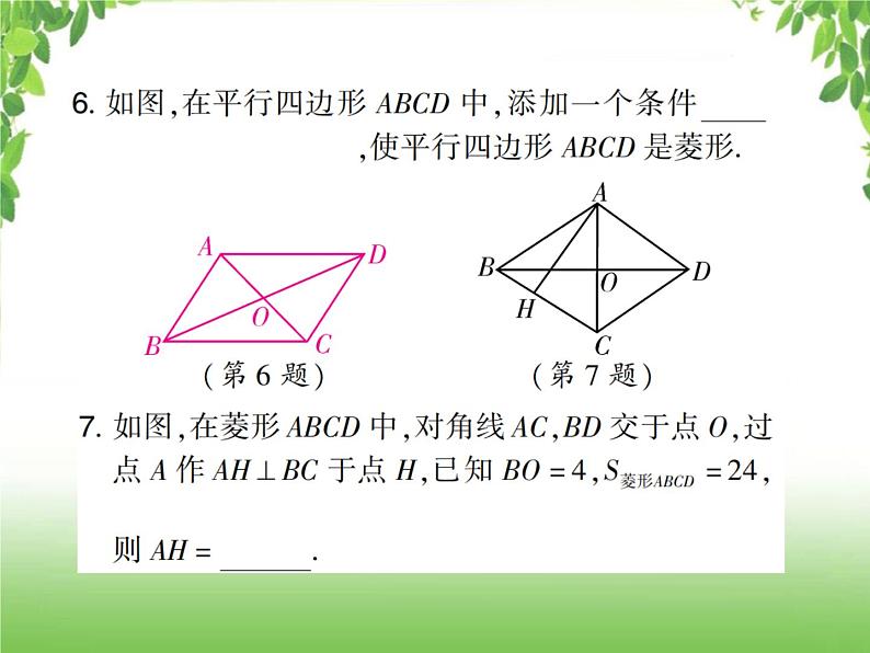 中考数学考点集训练习 4.23 矩形与菱形06