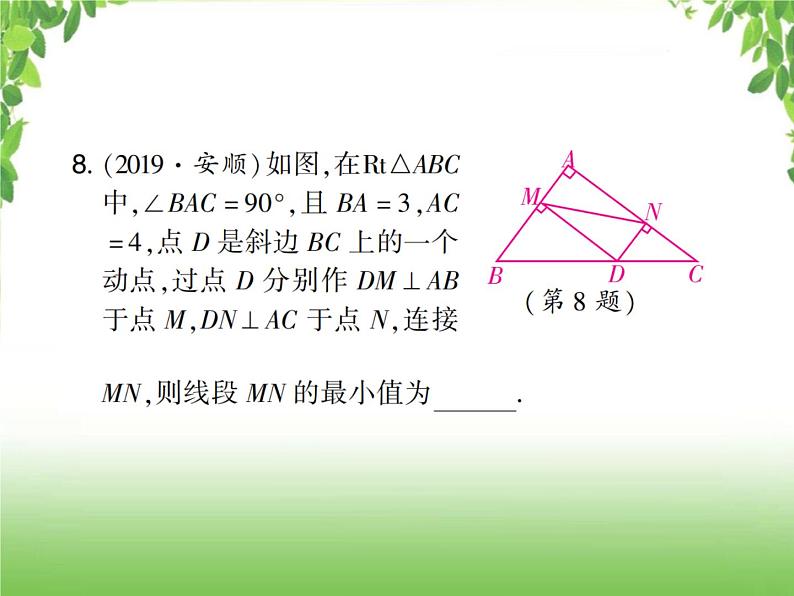 中考数学考点集训练习 4.23 矩形与菱形07