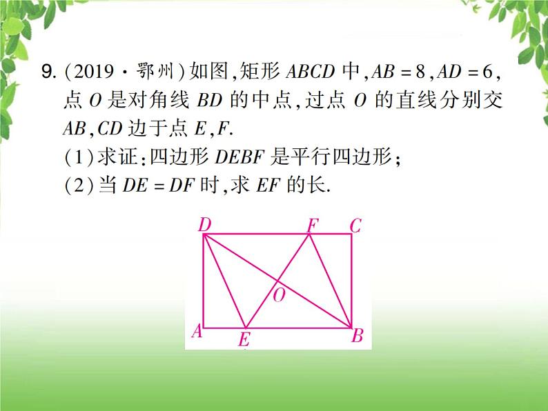 中考数学考点集训练习 4.23 矩形与菱形08