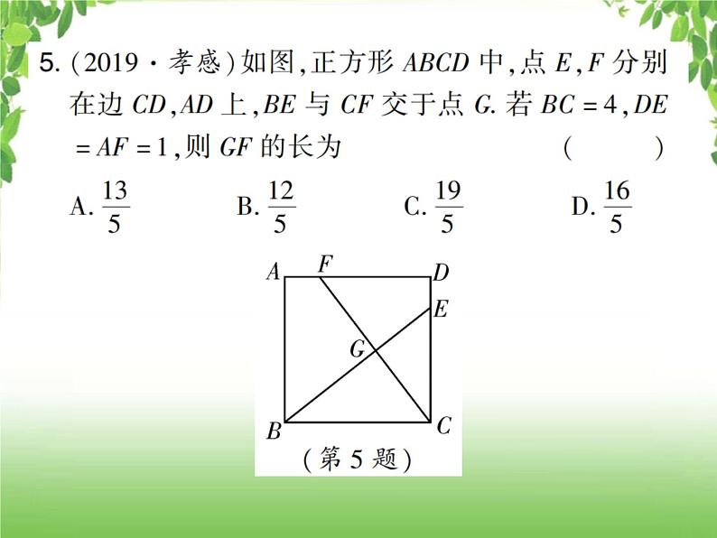 中考数学考点集训练习 4.24 正方形06