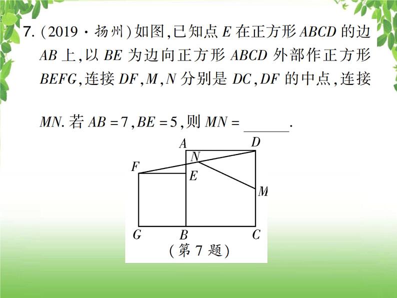 中考数学考点集训练习 4.24 正方形08