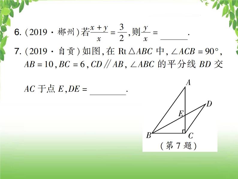 中考数学考点集训练习 4.25 相似三角形07