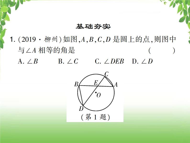 中考数学考点集训练习 4.27 圆的有关性质及与圆有关的位置关系02