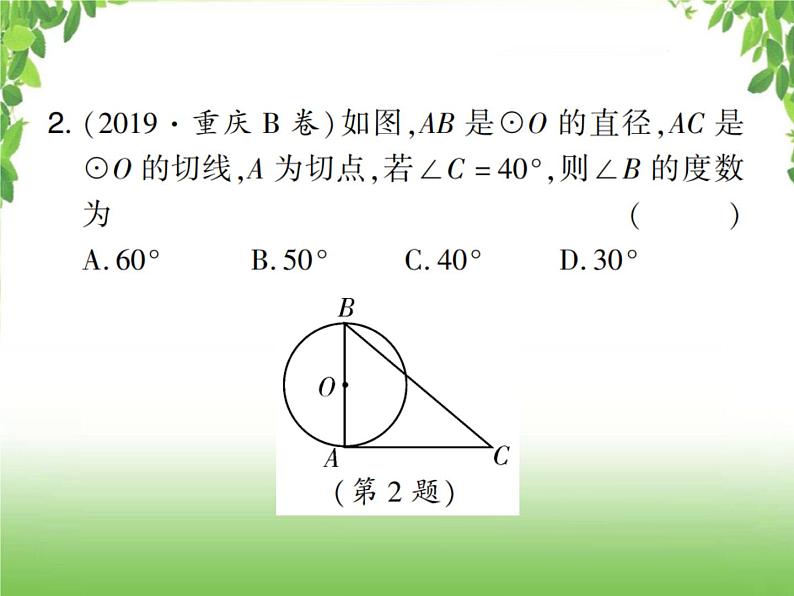 中考数学考点集训练习 4.27 圆的有关性质及与圆有关的位置关系03