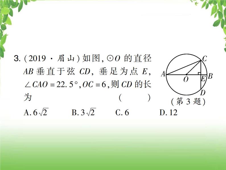 中考数学考点集训练习 4.27 圆的有关性质及与圆有关的位置关系04