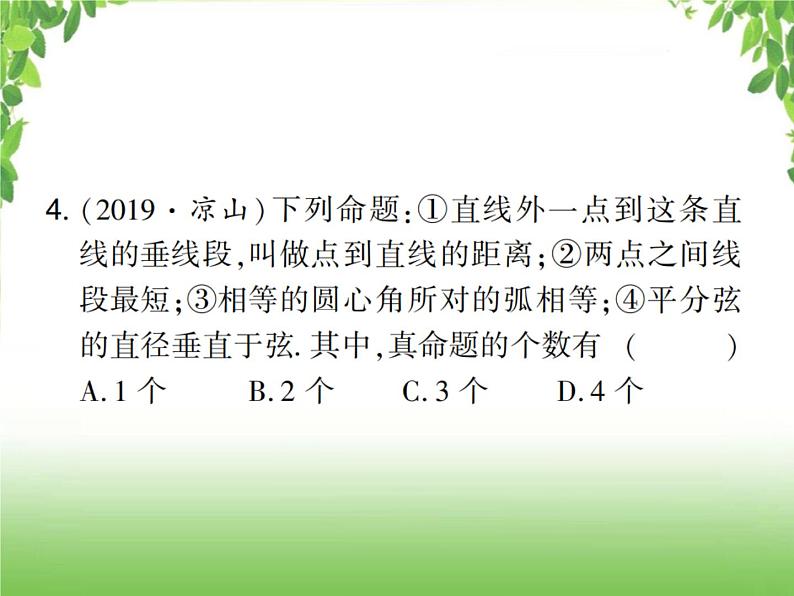 中考数学考点集训练习 4.27 圆的有关性质及与圆有关的位置关系05