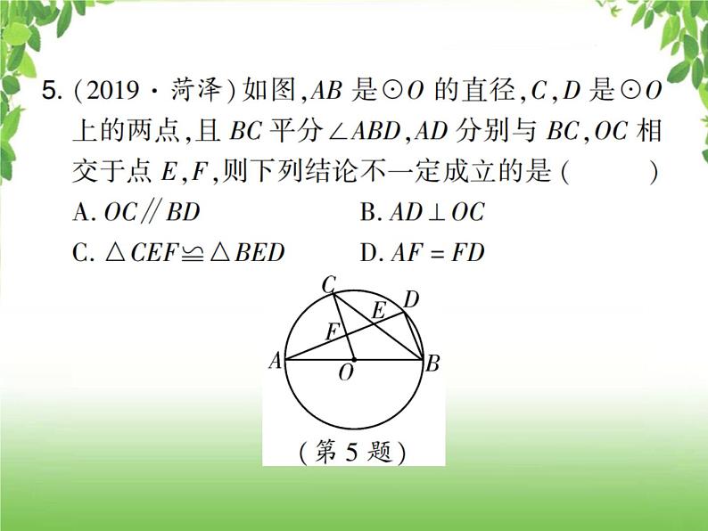 中考数学考点集训练习 4.27 圆的有关性质及与圆有关的位置关系06