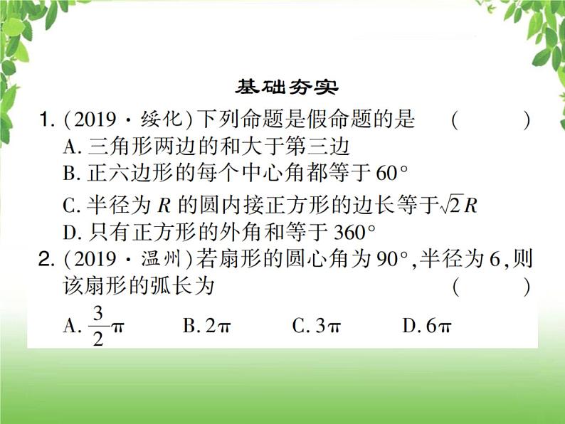 中考数学考点集训练习 4.28 与圆有关的计算02