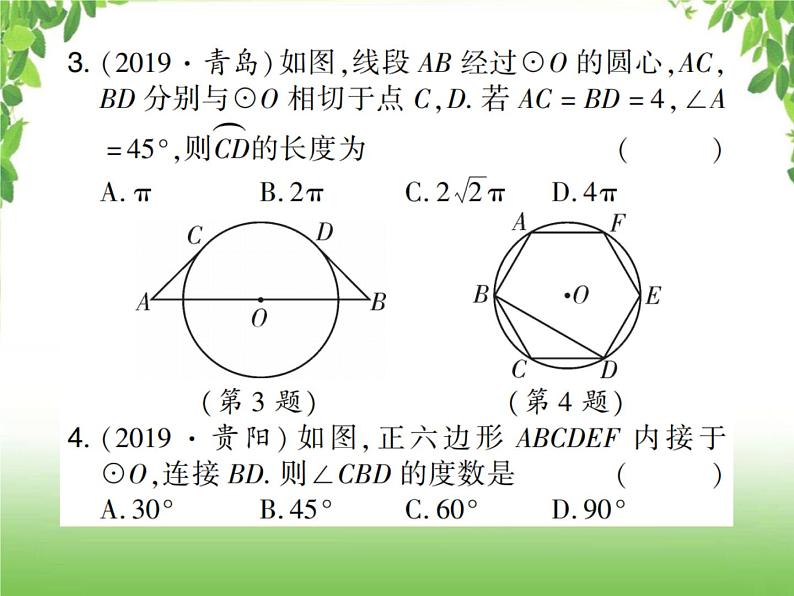 中考数学考点集训练习 4.28 与圆有关的计算03