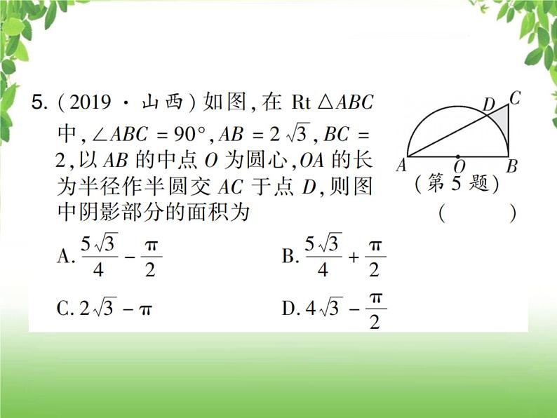 中考数学考点集训练习 4.28 与圆有关的计算04