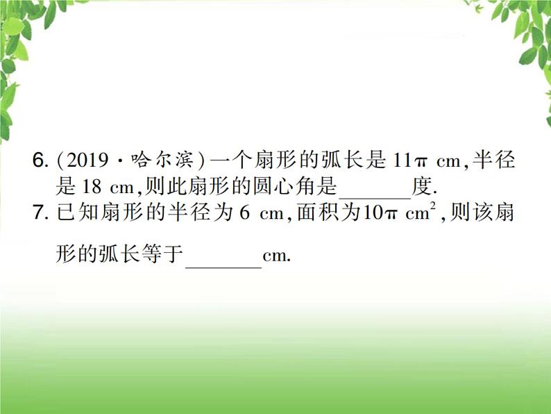 中考数学考点集训练习 4.28 与圆有关的计算05