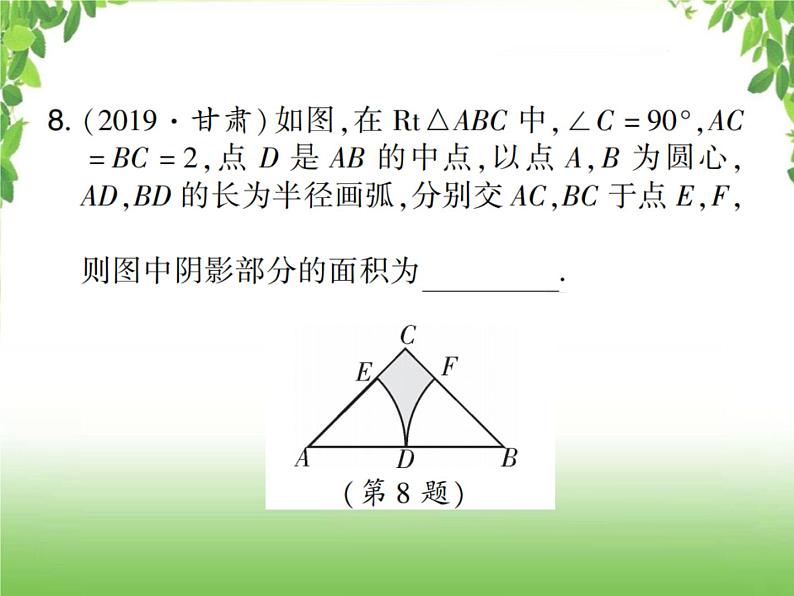 中考数学考点集训练习 4.28 与圆有关的计算06