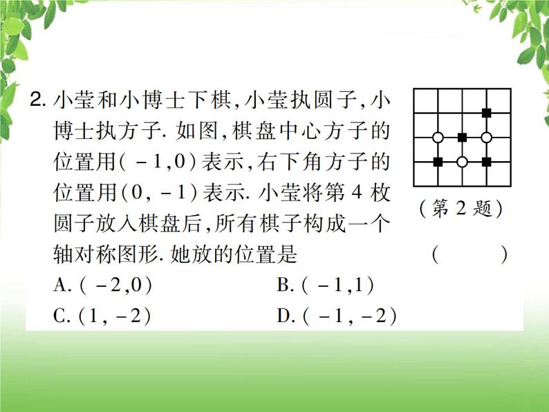 中考数学考点集训练习 5.29 轴对称与中心对称03