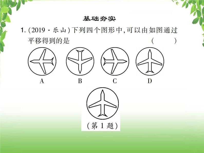 中考数学考点集训练习 5.30 平移与旋转02