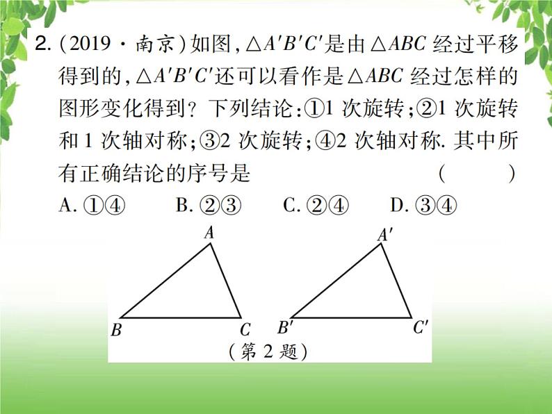 中考数学考点集训练习 5.30 平移与旋转03