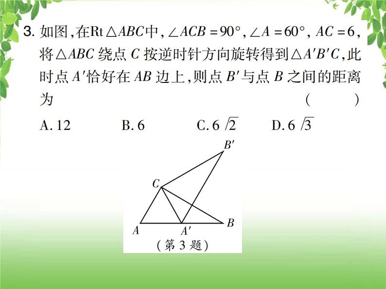 中考数学考点集训练习 5.30 平移与旋转04