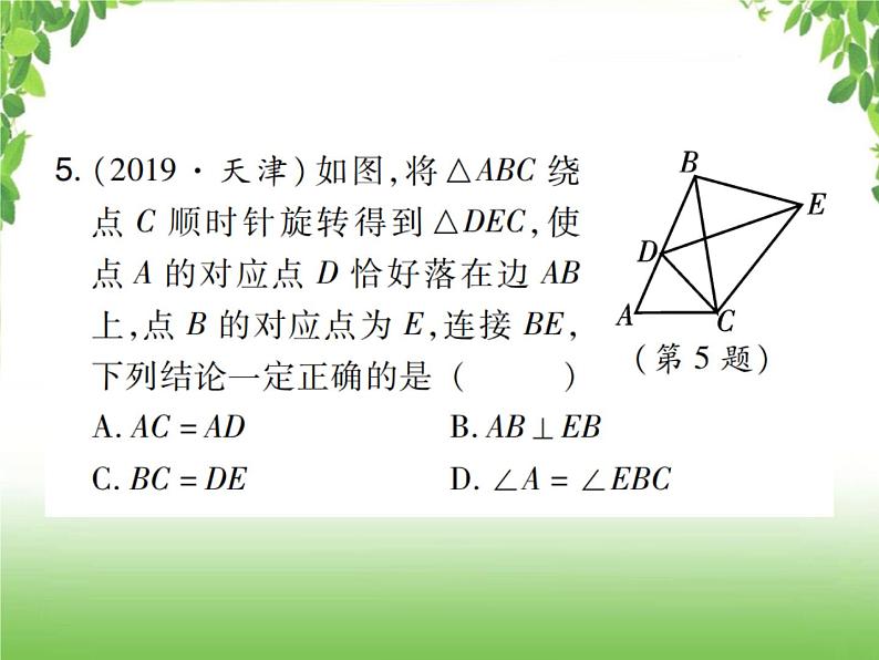 中考数学考点集训练习 5.30 平移与旋转06