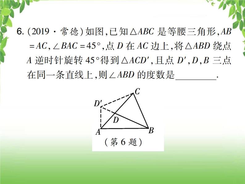 中考数学考点集训练习 5.30 平移与旋转07