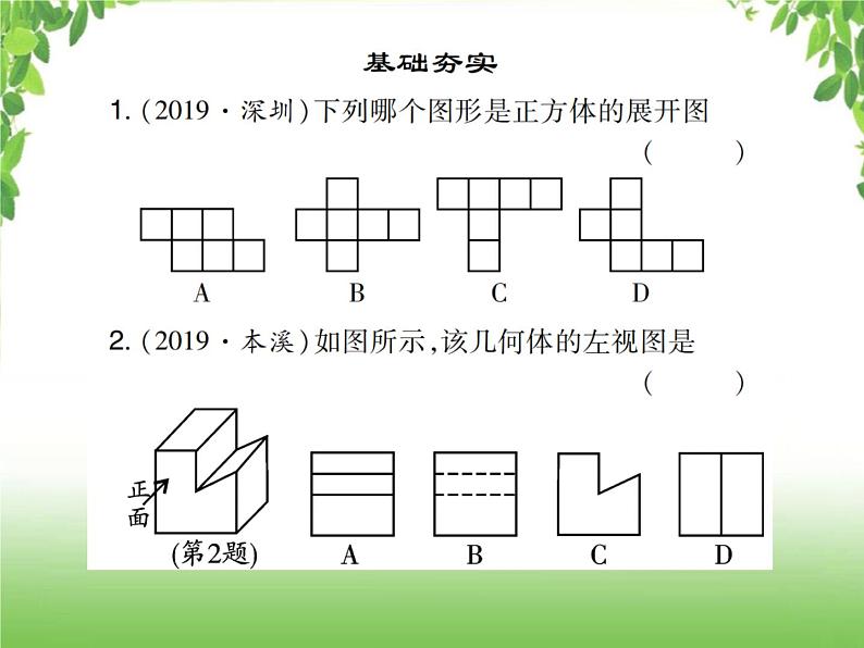 中考数学考点集训练习 5.31 视图、投影和几何作图02