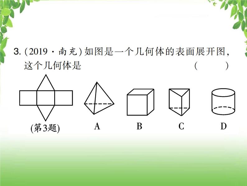 中考数学考点集训练习 5.31 视图、投影和几何作图03