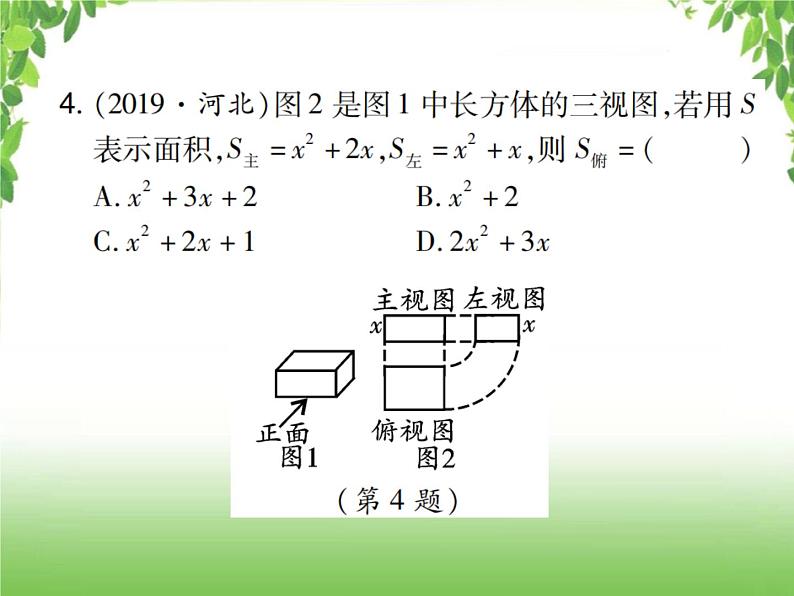 中考数学考点集训练习 5.31 视图、投影和几何作图04