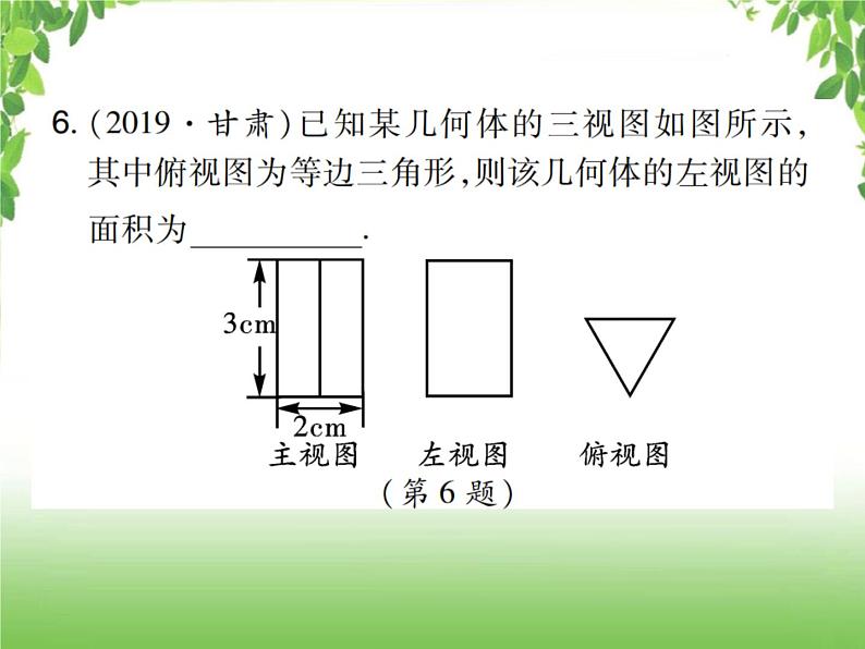 中考数学考点集训练习 5.31 视图、投影和几何作图06