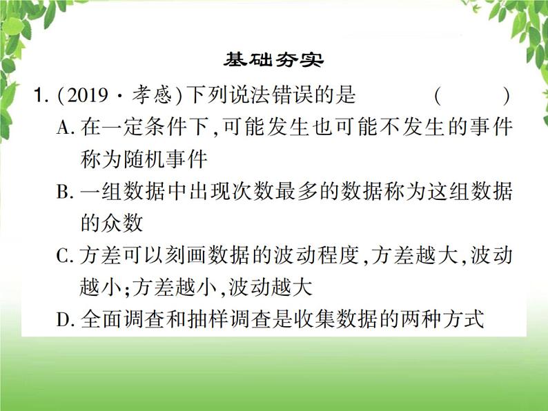 中考数学考点集训练习 6.32 统计02