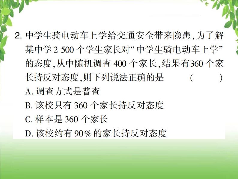 中考数学考点集训练习 6.32 统计03