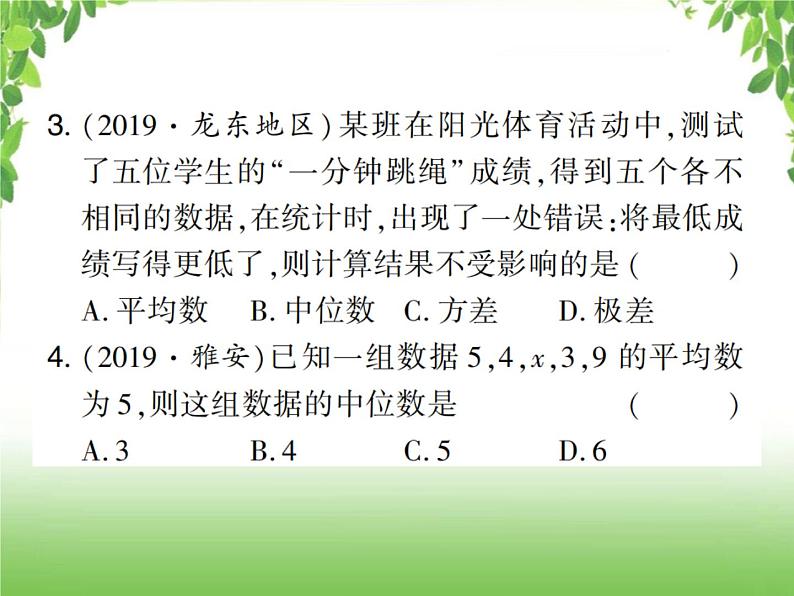 中考数学考点集训练习 6.32 统计04