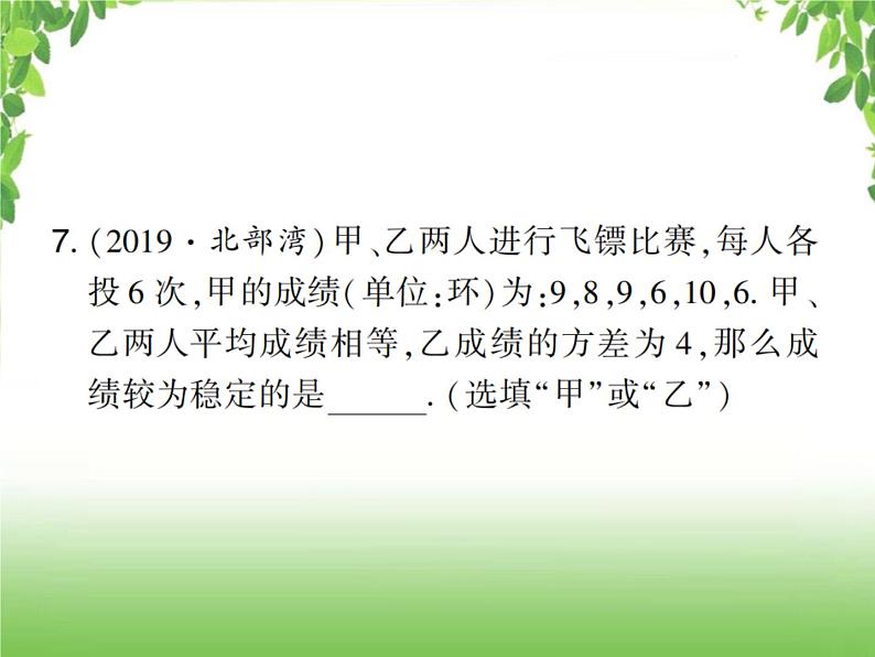 中考数学考点集训练习 6.32 统计08