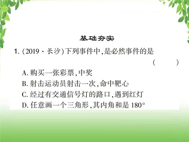 中考数学考点集训练习 6.33 概率02