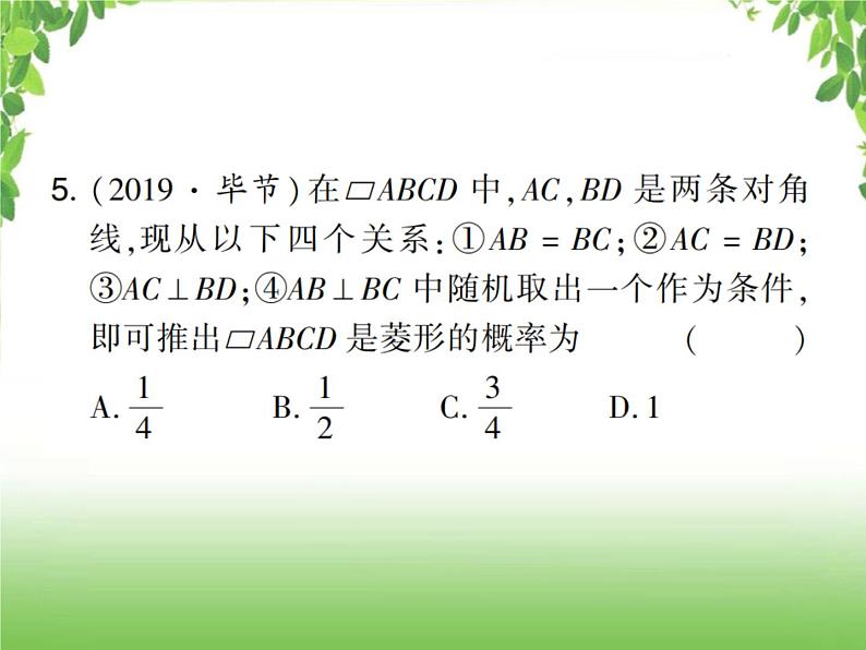 中考数学考点集训练习 6.33 概率06