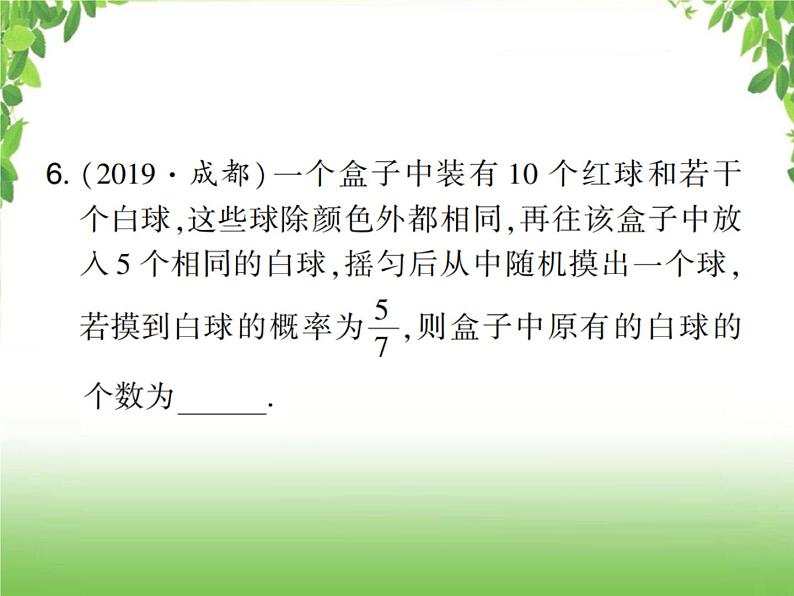 中考数学考点集训练习 6.33 概率07