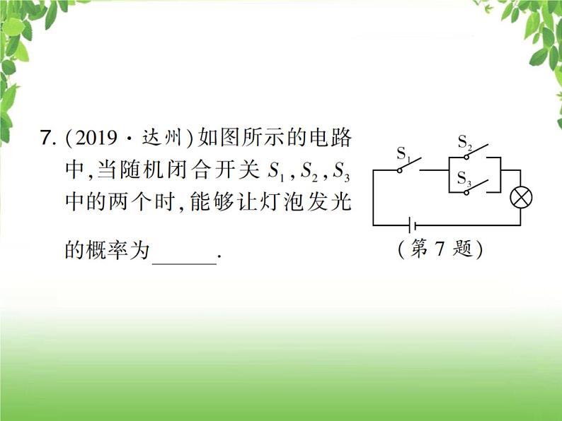 中考数学考点集训练习 6.33 概率08