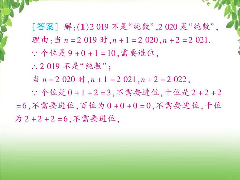 中考数学二轮专题突破课件：专题五 5.1 新定义（新符号）型阅读理解03