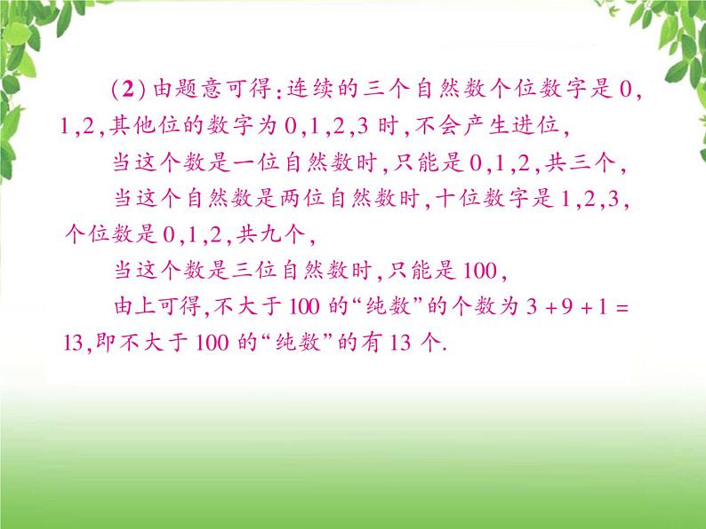 中考数学二轮专题突破课件：专题五 5.1 新定义（新符号）型阅读理解04