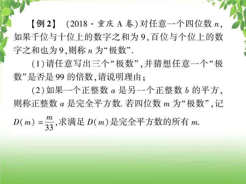 中考数学二轮专题突破课件：专题五 5.1 新定义（新符号）型阅读理解05