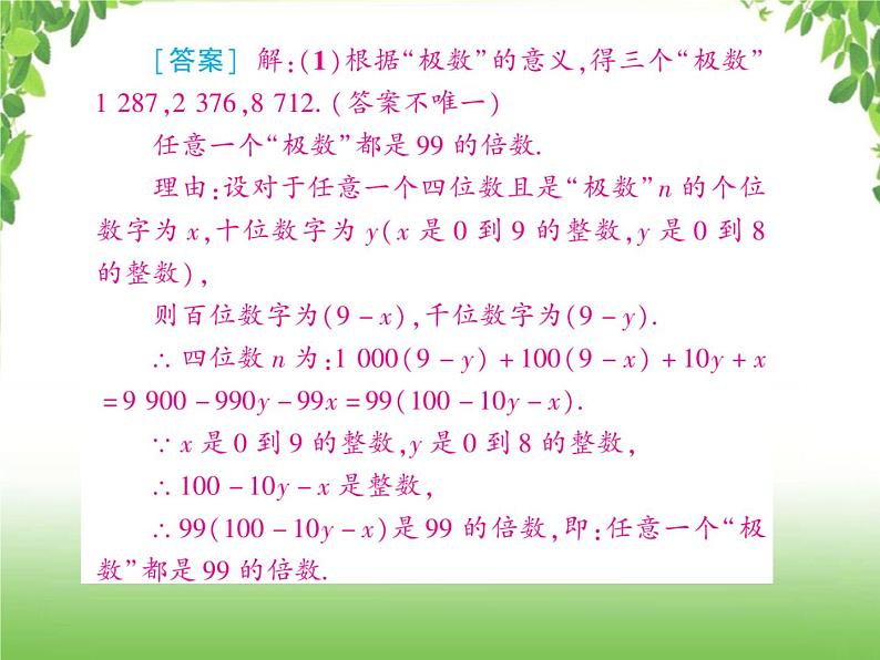 中考数学二轮专题突破课件：专题五 5.1 新定义（新符号）型阅读理解06