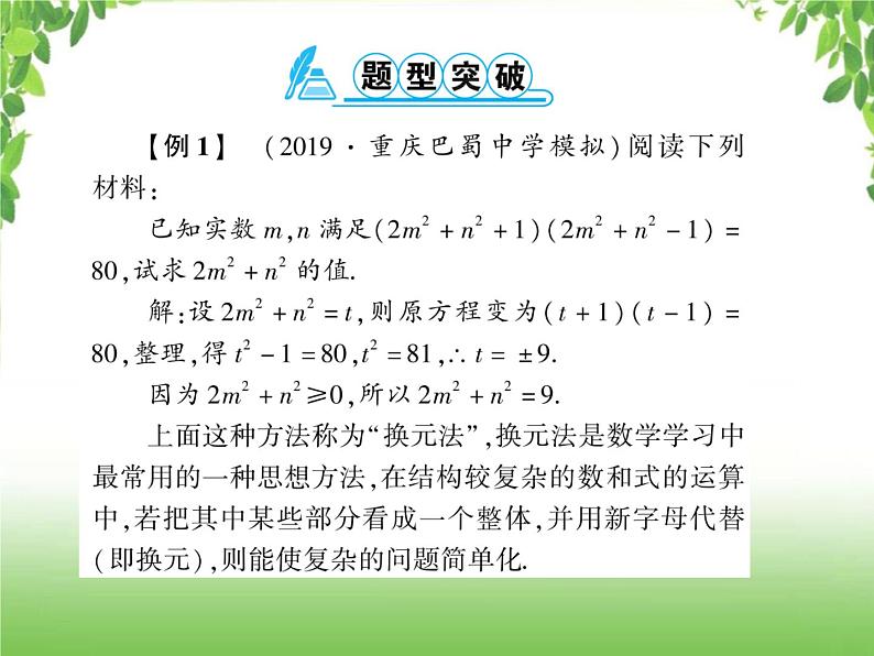 中考数学二轮专题突破课件：专题五 5.2 新方法型阅读理解02